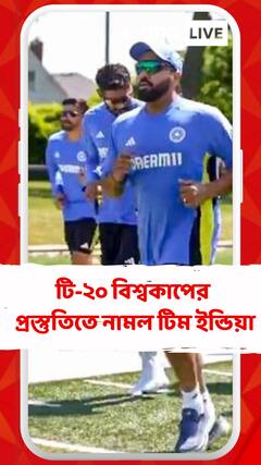 টি-২০ বিশ্বকাপের প্রস্তুতিতে নামল টিম ইন্ডিয়া, নিউ ইয়র্কে হল ভারতের প্রথম অনুশীলন সেশন