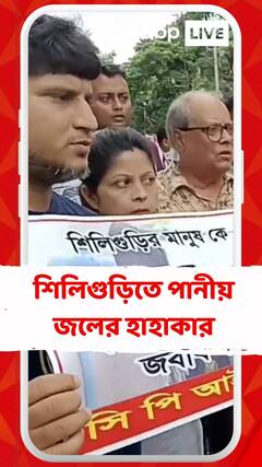 শিলিগুড়িতে পানীয় জলের হাহাকার, বিক্ষোভ সিপিএমের