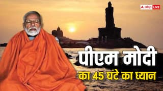 PM Modi Meditation: बंगाल की खाड़ी, अरब सागर और हिंद महासागर का जहां मिलन होता है, उस स्थान पर PM Modi क्यों जा रहे हैं?