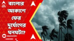 জুন মাসের প্রথম চারদিন তুমুল বৃষ্টি বঙ্গে? কবে থেকে আবহাওয়ায় বদল আসতে চলেছে?