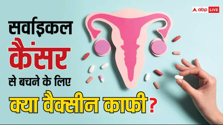 क्या वैक्सीन लगवाने के बाद टल जाता है Cervical Cancer का खतरा, जानें क्या है फैक्ट