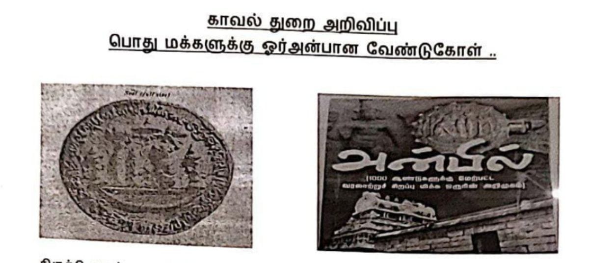 அன்பில் சுந்தர சோழன் செப்பு தகடு மாயம் ; தகவல் கொடுப்போருக்கு சன்மானம் - போலீஸ் அறிவிப்பு