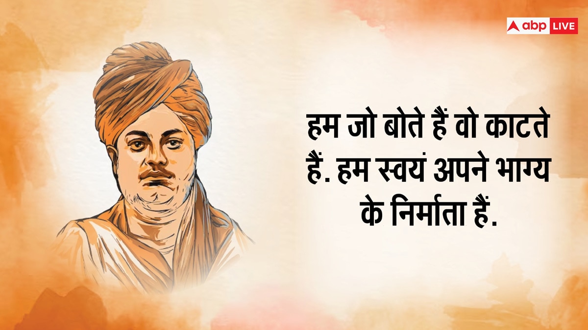 Swami Vivekananda: स्वामी विवेकानंद ऐसे ही नहीं बने महान, उनके विचारों में छिपा है भारत को श्रेष्ठ बनाने का मंत्र