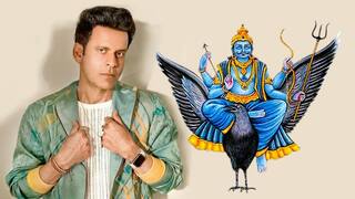 Shani Dev : 'फॅमिली मॅन'च्याही मागे लागला होता शनी, यशाच्या शिखरावर असताना करावा लागला साडेसातीचा सामना; 'अशी' केली शनीपिडा दूर