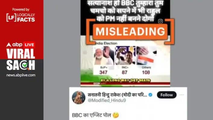 this bbc video is not from the exit poll of 2024 lok sabha elections   બીબીસીનો આ વીડિયો 2024 લોકસભા ચૂંટણીના એક્ઝિટ પોલનો નથી 