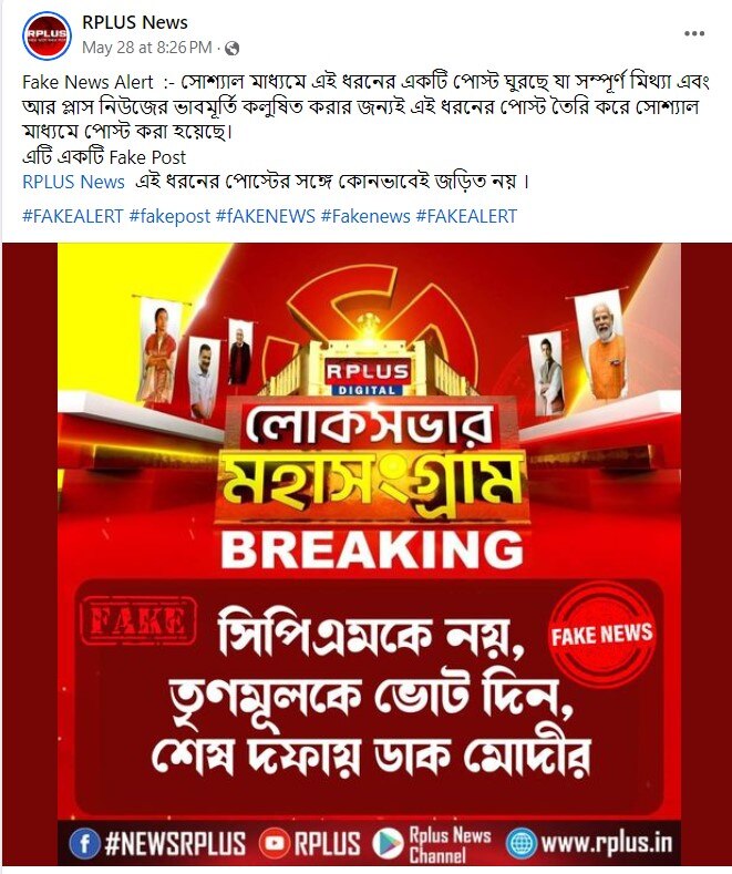 Fact Check: তৃণমূলকে ভোট দেওয়ার ডাক মোদির! ভাইরাল পোস্ট আদৌও সত্যি তো?