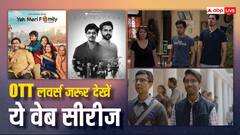 Panchayat Season 3 आया पसंद, तो OTT पर आज ही देख डालिए ये बेहतरीन वेब सीरीज, हर कहानी में मिलेगा मजा ही मजा