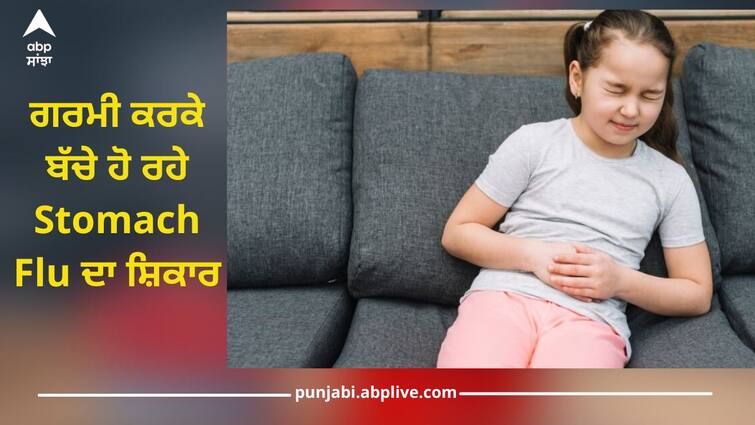 child care tips stomach flu in children know causes symptoms and prevention in summer health news Stomach Flu: ਗਰਮੀ ਕਰਕੇ ਬੱਚੇ ਹੋ ਰਹੇ Stomach ਫਲੂ ਦਾ ਸ਼ਿਕਾਰ, ਬੱਚੇ ਦੇ ਪੇਟ ਦਰਦ ਨੂੰ ਨਾ ਕਰੋ ਨਜ਼ਰਅੰਦਾਜ਼, ਲੱਛਣ ਪਛਾਣ ਇੰਝ ਕਰੋ ਬਚਾਅ