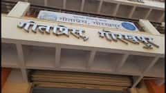 IN Pics: लोकसभा चुनाव के रिजल्ट से पहले गीता प्रेस की धार्मिक किताबों की बढ़ी मांग, टूटा रिकॉर्ड