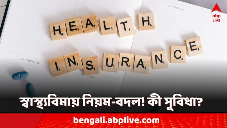 Health insurance claim rule change Cashless treatment claim IRDAI master circular Medical Insurance Health Insurance Claim: ১ ঘণ্টায় ক্যাশলেস চিকিৎসা!আর? স্বাস্থ্যবিমা নিয়ে নয়া নিয়মে আপনার কী কী সুবিধা?