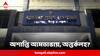 Election 2024: আমডাঙায় তৃণমূল বনাম তৃণমূল! নাক ফাটল পঞ্চায়েত প্রধানের