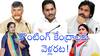 AP Election Counting : కౌంటింగ్‌ రోజు కూడా నియోజకవర్గానికి దూరంగా అధినేతలు- ఆ రోజు చంద్రబాబు, జగన్, పవన్ ప్లాన్ ఏంటో తెలుసా?