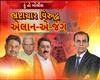 Hun To Bolish | હું તો બોલીશ | ભ્રષ્ટાચાર વિરુદ્ધ એલાન-એ-જંગ