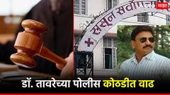 डॉ. तावरेसह तिन्ही आरोपींच्या पोलीस कोठडीत वाढ, आणखी 7 दिवसांची रिमांड; सरकारी वकिलाचा जबरदस्त युक्तिवाद
