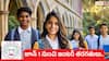Inter Classes: ఇంటర్‌ విద్యార్థులకు అలర్ట్, జూన్‌ 1 నుంచి తరగతులు ప్రారంభం - మే 31తో ముగియనున్న మొదటి విడత ప్రవేశాల గడువు