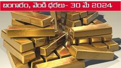 ఆకాశం నుంచి దిగొచ్చిన గోల్డ్‌ రేటు - ఈ రోజు బంగారం, వెండి కొత్త ధరలు ఇవి