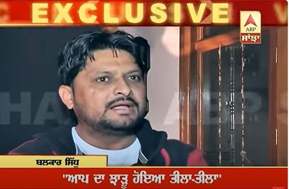 Punjab Election: ਆਪ ਵਿਧਾਇਕ ਬਲਕਾਰ ਸਿੱਧੂ ਨੇ ਆਪ ਨੂੰ ਵੋਟ ਨਾ ਪਾਉਣ ਦੀ ਕੀਤੀ ਅਪੀਲ ? ਪੁਰਾਣੀ ਵੀਡੀਓ ਵਾਇਰਲ