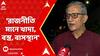 LokSabha Election 2024: 'রাজনীতি মানে খাদ্য, বস্ত্র, বাসস্থান', বললেন CPIM নেতা তন্ময় ভট্টচার্য।