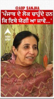 Parampal Kaur |'ਪੰਜਾਬ ਦੇ ਲੋਕ ਚਾਹੁੰਦੇ ਹਨ ਕਿ ਇਥੇ ਯੋਗੀ ਆ ਜਾਵੇ...'