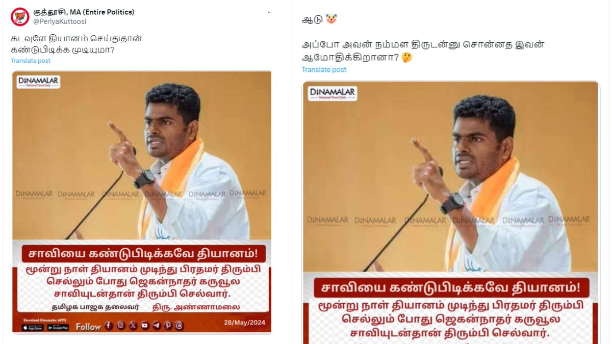 Fact Check: ஜெகன்நாதர் கோயில் சாவியை கண்டுபிடிக்கவே மோடி தியானம்? - அண்ணாமலை பேசியது உண்மையா?