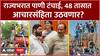 Maharashtra Water Crisis : राज्याभरात पाणी टंचाई, आचारसंहिता 48 तासांमध्ये उठवणार?