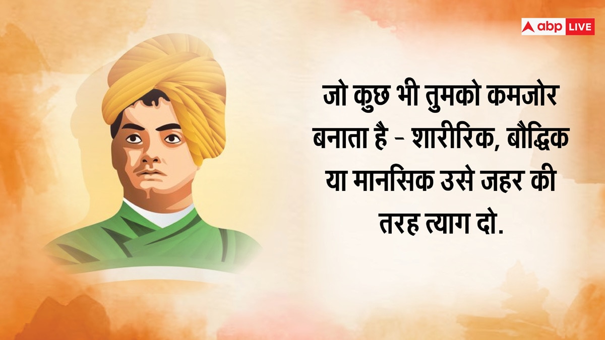 Swami Vivekananda: स्वामी विवेकानंद ऐसे ही नहीं बने महान, उनके विचारों में छिपा है भारत को श्रेष्ठ बनाने का मंत्र