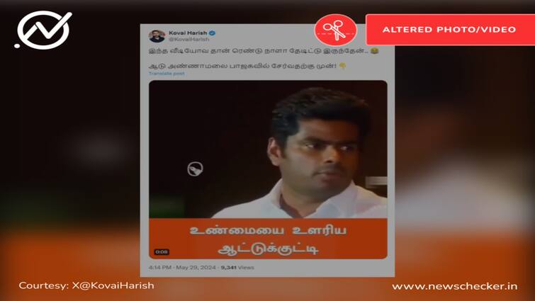Did Tamil Nadu BJP chief Annamalai insult Savarkar truth behind the viral video சாவர்க்கர் குறித்து இழிவாக பேசினாரா அண்ணாமலை? வைரலாகும் வீடியோ உண்மையானதா?