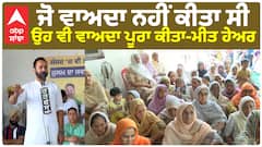 Sangrur: ਜੋ ਵਾਅਦਾ ਸਾਡੀ ਸਰਕਾਰ ਨੇ ਨਹੀਂ ਕੀਤਾ ਸੀ ਉਹ ਵੀ ਪੂਰਾ ਕੀਤਾ - ਮੀਤ ਹੇਅਰ