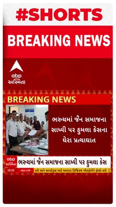 Vadodara: ભરુચમાં જૈન સમાજના સાધ્વી પર હુમલા કેસના ઘેરા પ્રત્યાઘાત, પાદરામાં જૈન સમાજમાં આક્રોશ