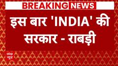 Lok Sabha Election 2024 : चुनाव के बीच राबड़ी देवी का बड़ा दावा | Rabri Devi | bihar