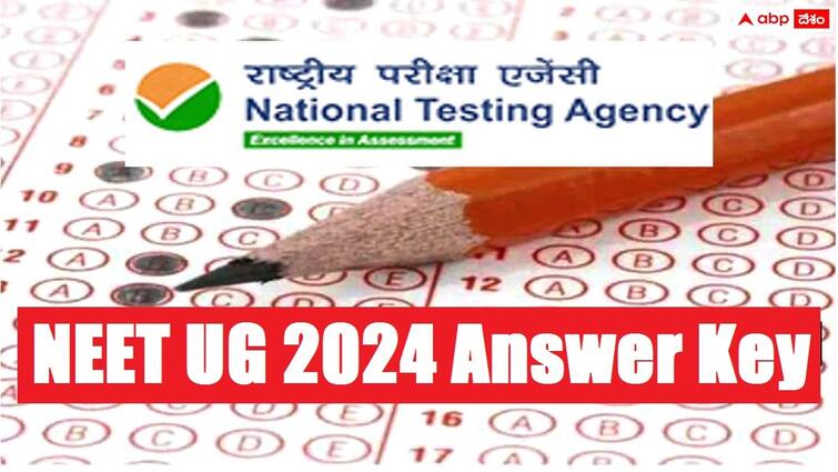 NTA has released NEET UG 2024 Answer Key check answers here and raise objections if any NEET UG Answer Key: నీట్​ యూజీ-2024 ఆన్సర్​ కీ విడుదల, అభ్యంతరాలు తెలిపేందుకు అవకాశం