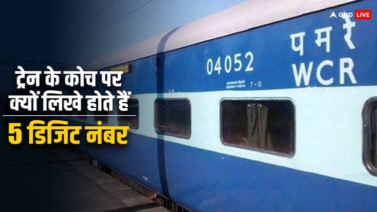 Why are only 5 digit codes written on train coaches what is the meaning of these numbers Train Coach: ट्रेन कोच पर क्यों लिखे होते हैं सिर्फ 5 डिजिट कोड, जानिए इस नंबर का क्या होता है मतलब?