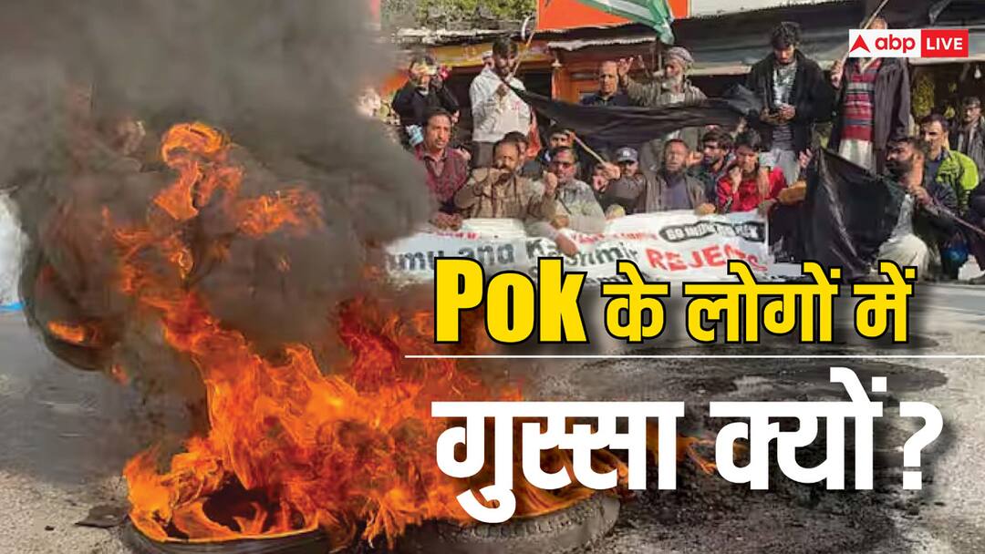 Why does the fire of rebellion flare up again and again in Pakistan occupied Kashmir abpp पाकिस्तान के कब्जे वाले कश्मीर में क्यों बार-बार सुलगती है बगावत की आग? 