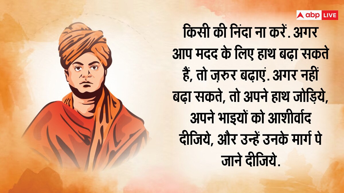 Swami Vivekananda: स्वामी विवेकानंद ऐसे ही नहीं बने महान, उनके विचारों में छिपा है भारत को श्रेष्ठ बनाने का मंत्र