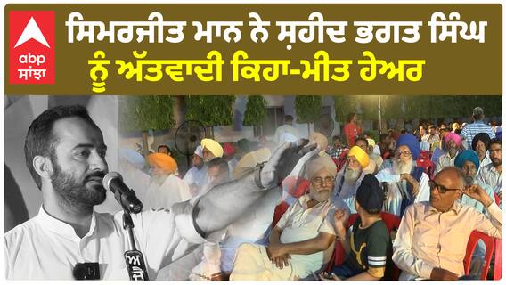 Sunam 'ਚ ਚੋਣ ਪ੍ਰਚਾਰ ਕਰਨ ਪਹੁੰਚੇ ਆਪ ਉਮੀਦਵਾਰ ਗੁਰਮੀਤ ਮੀਤ ਹੇਅਰ