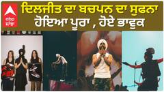 Diljit Dosanjh in America on Punjabi's Dream ਦਿਲਜੀਤ ਦਾ ਬਚਪਨ ਦਾ ਸੁਫਨਾ ਹੋਇਆ ਪੂਰਾ , ਹੋਏ ਭਾਵੁਕ