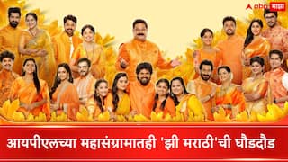 Marathi Serial Updates Zee Marathi :  'आयपीएल'च्या महासंग्रामातही झी मराठीची घौडदौड, प्रेक्षकांना खेचण्यात मिळालं यश!