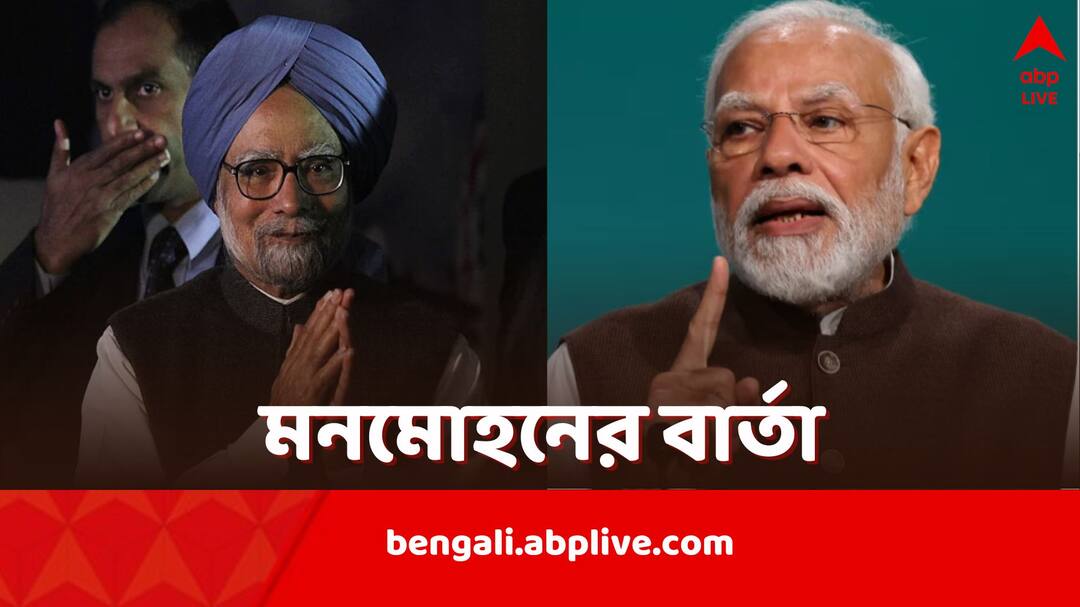 Manmohan Singh: 'প্রধানমন্ত্রী পদটির মর্যাদা কখনও এত নীচে নামেনি', মোদির আক্রমণের জবাবে খোলা চিঠি মনমোহনের Manmohan Singh open letter slams Narendra Modi over divisive politics Manmohan Singh: 'প্রধানমন্ত্রী পদটির মর্যাদা কখনও এত নীচে নামেনি', মোদির আক্রমণের জবাবে খোলা চিঠি মনমোহনের