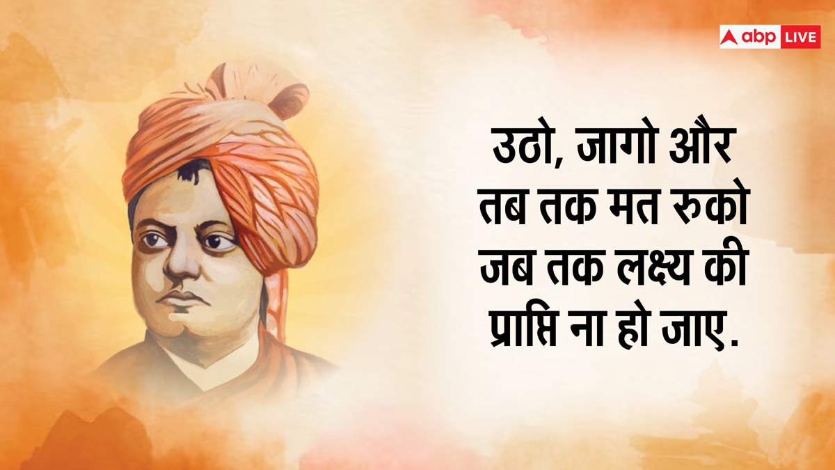 Swami Vivekananda: स्वामी विवेकानंद ऐसे ही नहीं बने महान, उनके विचारों में छिपा है भारत को श्रेष्ठ बनाने का मंत्र