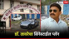 डॉ. तावरेचा सिनेस्टाईल प्लॅन, अल्पवयीन मुलांच्या ब्लडग्रुपशी मिळते-जुळते तीन व्यक्ती केले होते तयार; असं रचलं कट-कारस्थान