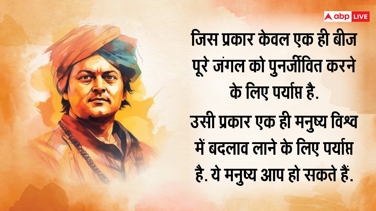 Swami Vivekananda: स्वामी विवेकानंद ऐसे ही नहीं बने महान, उनके विचारों में छिपा है भारत को श्रेष्ठ बनाने का मंत्र