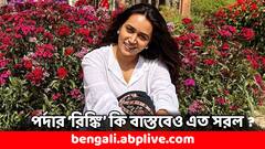 Panchayat 3: ছবিতে সাদা-সিধা প্রধানজীর মেয়ে, বাস্তবেও এমনই সহজ সরল 'পঞ্চায়েত ৩'-এর রিঙ্কি ?