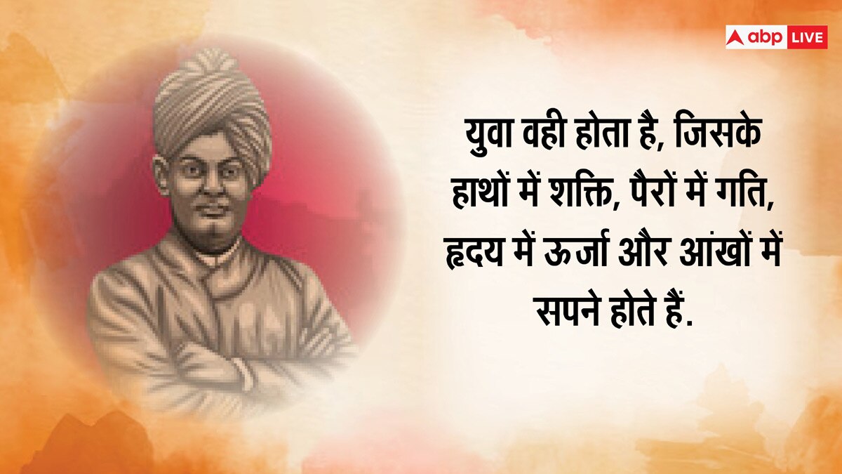 Swami Vivekananda: स्वामी विवेकानंद ऐसे ही नहीं बने महान, उनके विचारों में छिपा है भारत को श्रेष्ठ बनाने का मंत्र