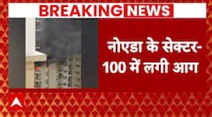 Breaking News: Noida Sector 100 के एक फ्लैट में लगी आग..AC बलास्ट होने से हुआ हादसा
