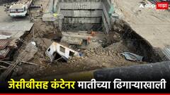 JCB चालकासह कंटेनर मातीच्या ढिगाऱ्याखाली अडकला; NDRF पथक घटनास्थळी