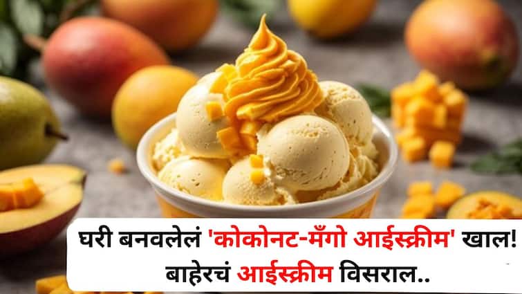 Food lifestyle marathi news Eat Homemade Yummy tasty Coconut Mango Ice Cream forget ice cream outside Food : घरी बनवलेलं Yummy 'कोकोनट-मॅंगो आईस्क्रीम' खाल! बाहेरचं आईस्क्रीम विसराल, चव अशी की बोटं चाखाल