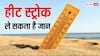 Brain Stroke: ALERT ! ब्रेन स्ट्रोक का कारण बन सकती है लू, गर्मी में बाहर निकलने से पहले 100 बार सोंचे