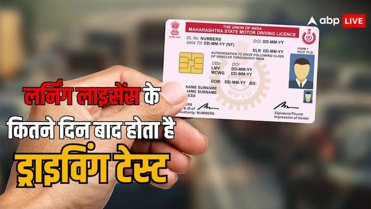 driving license rules after how many days of getting learning license you have to go through driving test लर्निंग लाइसेंस बनने के कितने दिन बाद देना होता है ड्राइविंग टेस्ट? जानें क्या है नियम