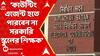 Election Commission: 'কাউন্টিং এজেন্ট হতে পারবেন না সরকারি স্কুলের শিক্ষক', জানাল নির্বাচন কমিশন