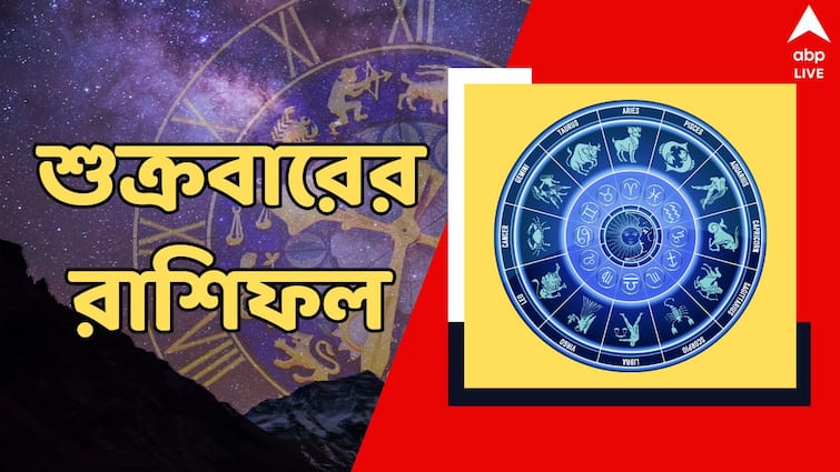 Horoscope tomorrow Ajker Rashiphal 31 May Daily Astrology Kalker Rashiphal : আকস্মিক ধনপ্রাপ্তির যোগ কাল ? রাগ নিয়ন্ত্রণে রাখা জরুরি কাদের